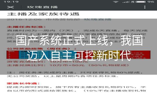 国产系统正式上线，我国迈入自主可控新时代