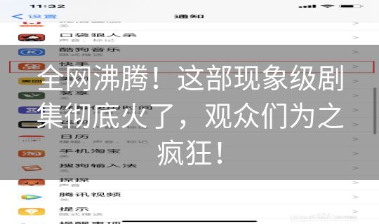 全网沸腾！这部现象级剧集彻底火了，观众们为之疯狂！