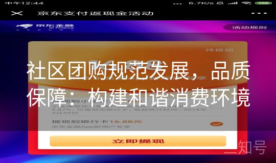 社区团购规范发展,品质保障:构建和谐消费环境 社区团购规范发展,品质保障:构建和谐消费环境