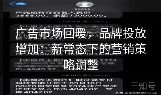 广告市场回暖，品牌投放增加：新常态下的营销策略调整