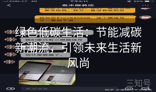 绿色低碳生活：节能减碳新潮流，引领未来生活新风尚