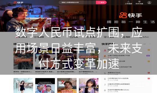 数字人民币试点扩围，应用场景日益丰富，未来支付方式变革加速