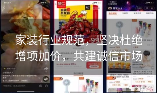 家装行业规范，坚决杜绝增项加价，共建诚信市场