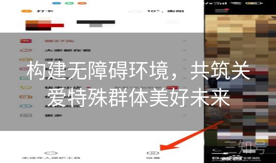 构建无障碍环境，共筑关爱特殊群体美好未来