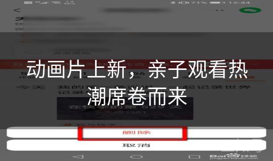 动画片上新，亲子观看热潮席卷而来