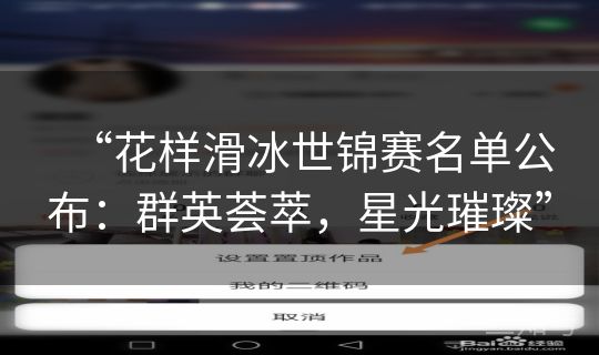 “花样滑冰世锦赛名单公布:群英荟萃,星光璀璨” “花样滑冰世锦赛名单公布:群英荟萃,星光璀璨”
