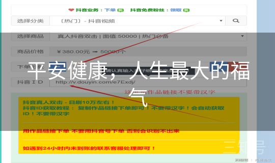 平安健康,人生最大的福气 平安健康,人生最大的福气