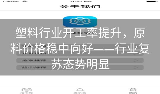 塑料行业开工率提升，原料价格稳中向好——行业复苏态势明显