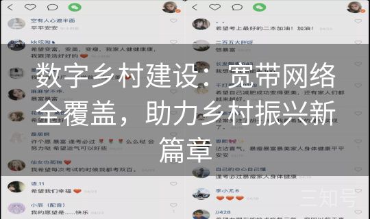 数字乡村建设：宽带网络全覆盖，助力乡村振兴新篇章