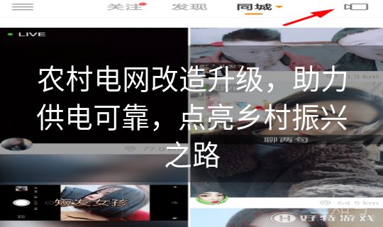 农村电网改造升级,助力供电可靠,点亮乡村振兴之路 农村电网改造升级,助力供电可靠,点亮乡村振兴之路