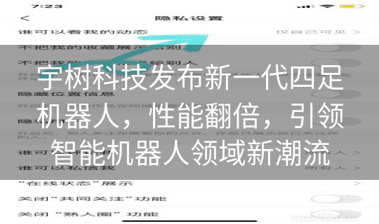宇树科技发布新一代四足机器人，性能翻倍，引领智能机器人领域新潮流