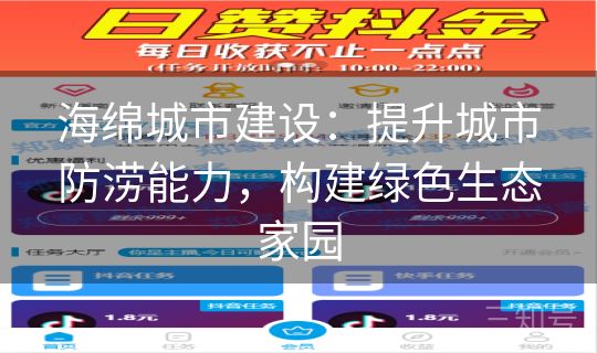 海绵城市建设：提升城市防涝能力，构建绿色生态家园