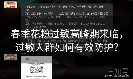 春季花粉过敏高峰期来临,过敏人群如何有效防护? 春季花粉过敏高峰期来临,过敏人群如何有效防护?