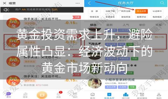 黄金投资需求上升，避险属性凸显：经济波动下的黄金市场新动向