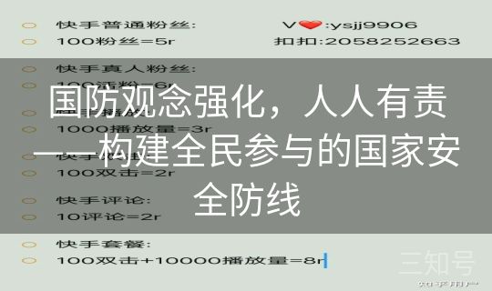 国防观念强化，人人有责——构建全民参与的国家安全防线