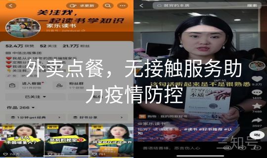 外卖点餐，无接触服务助力疫情防控