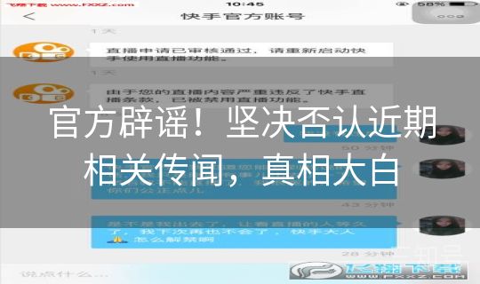 官方辟谣！坚决否认近期相关传闻，真相大白