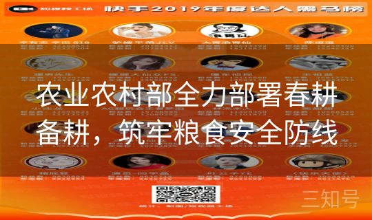 农业农村部全力部署春耕备耕，筑牢粮食安全防线