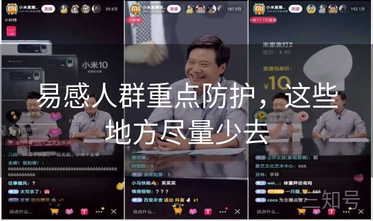 易感人群重点防护，这些地方尽量少去