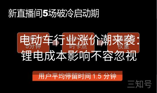 电动车行业涨价潮来袭:锂电成本影响不容忽视 电动车行业涨价潮来袭:锂电成本影响不容忽视