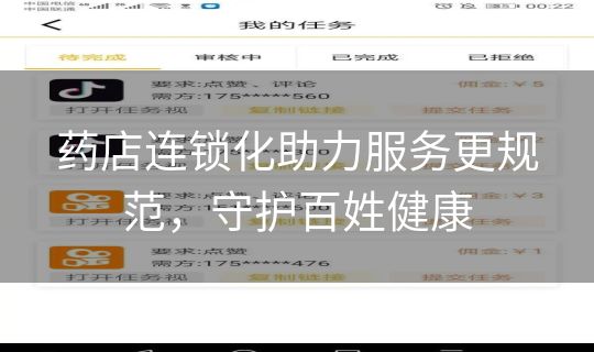 药店连锁化助力服务更规范，守护百姓健康