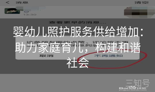 婴幼儿照护服务供给增加:助力家庭育儿,构建和谐社会 婴幼儿照护服务供给增加:助力家庭育儿,构建和谐社会
