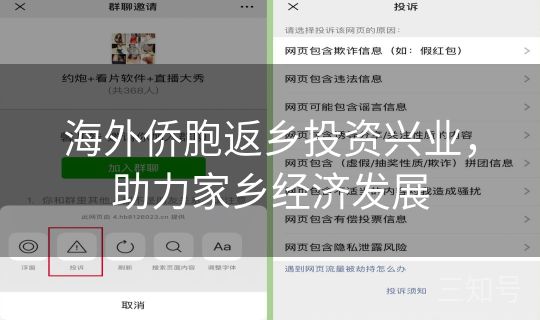 海外侨胞返乡投资兴业,助力家乡经济发展 海外侨胞返乡投资兴业,助力家乡经济发展