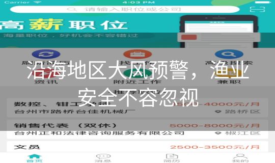 沿海地区大风预警，渔业安全不容忽视