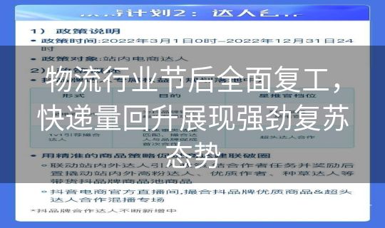 物流行业节后全面复工，快递量回升展现强劲复苏态势