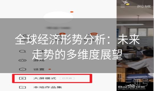 全球经济形势分析：未来走势的多维度展望