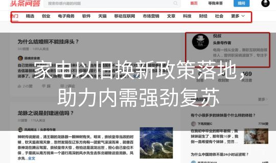 家电以旧换新政策落地，助力内需强劲复苏