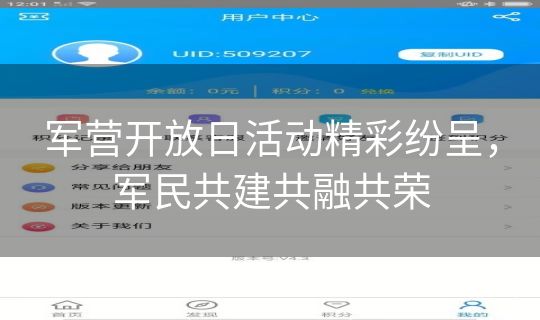 军营开放日活动精彩纷呈，军民共建共融共荣