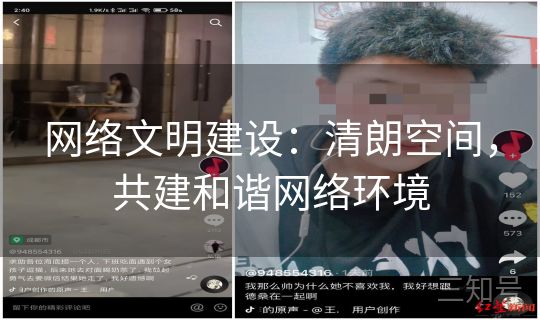 网络文明建设：清朗空间，共建和谐网络环境