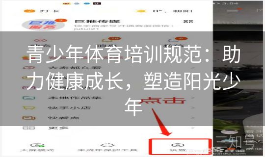 青少年体育培训规范：助力健康成长，塑造阳光少年