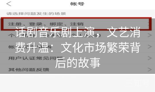话剧音乐剧上演,文艺消费升温:文化市场繁荣背后的故事 话剧音乐剧上演,文艺消费升温:文化市场繁荣背后的故事