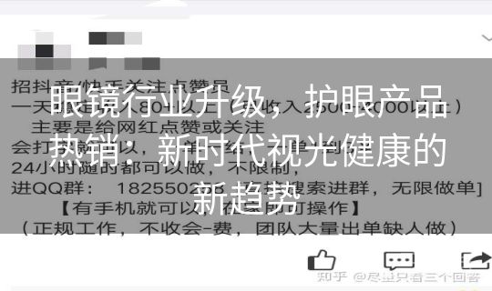 眼镜行业升级，护眼产品热销：新时代视光健康的新趋势