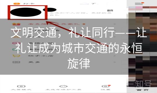 文明交通,礼让同行——让礼让成为城市交通的永恒旋律 文明交通,礼让同行——让礼让成为城市交通的永恒旋律