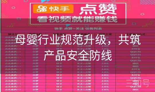 母婴行业规范升级，共筑产品安全防线