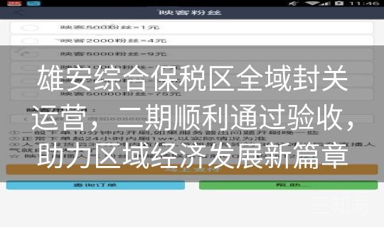 雄安综合保税区全域封关运营,二期顺利通过验收,助力区域经济发展新篇章 雄安综合保税区全域封关运营,二期顺利通过验收,助力区域经济发展新篇章