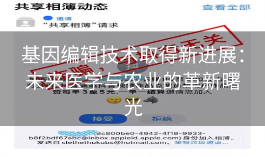 基因编辑技术取得新进展：未来医学与农业的革新曙光