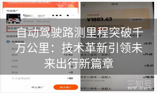 自动驾驶路测里程突破千万公里：技术革新引领未来出行新篇章