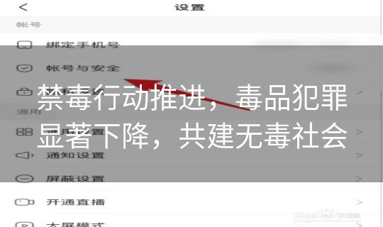 禁毒行动推进,毒品犯罪显著下降,共建无毒社会 禁毒行动推进,毒品犯罪显著下降,共建无毒社会