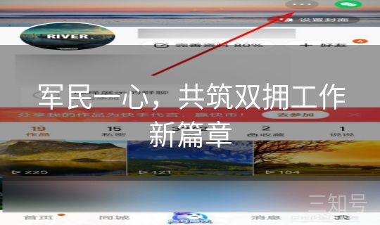 军民一心，共筑双拥工作新篇章