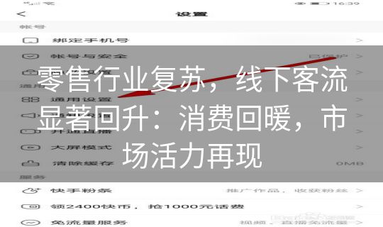 零售行业复苏，线下客流显著回升：消费回暖，市场活力再现