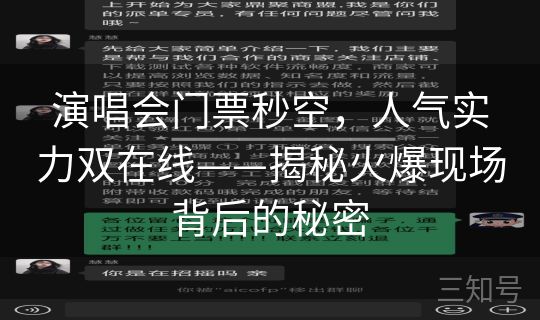 演唱会门票秒空，人气实力双在线——揭秘火爆现场背后的秘密