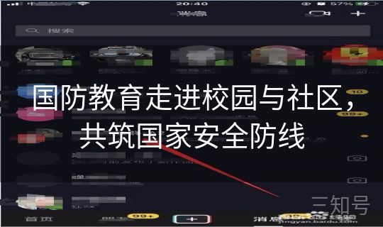 国防教育走进校园与社区，共筑国家安全防线