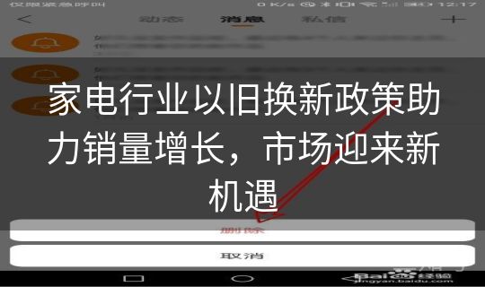 家电行业以旧换新政策助力销量增长，市场迎来新机遇