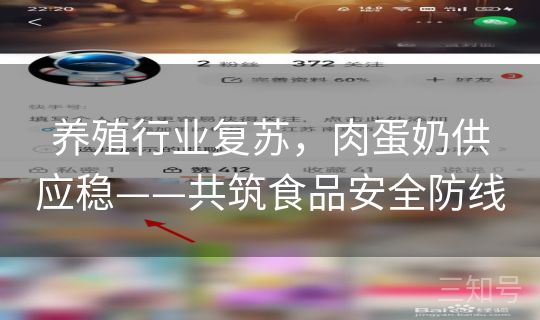 养殖行业复苏，肉蛋奶供应稳——共筑食品安全防线