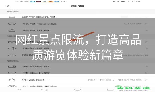 网红景点限流,打造高品质游览体验新篇章 网红景点限流,打造高品质游览体验新篇章