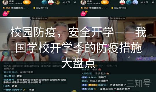 校园防疫，安全开学——我国学校开学季的防疫措施大盘点